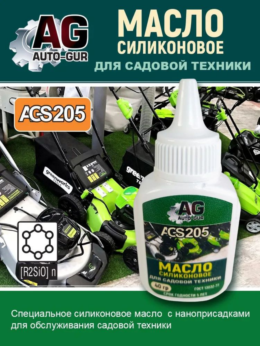 Масло силиконовое для садовой техники 40 гр 4