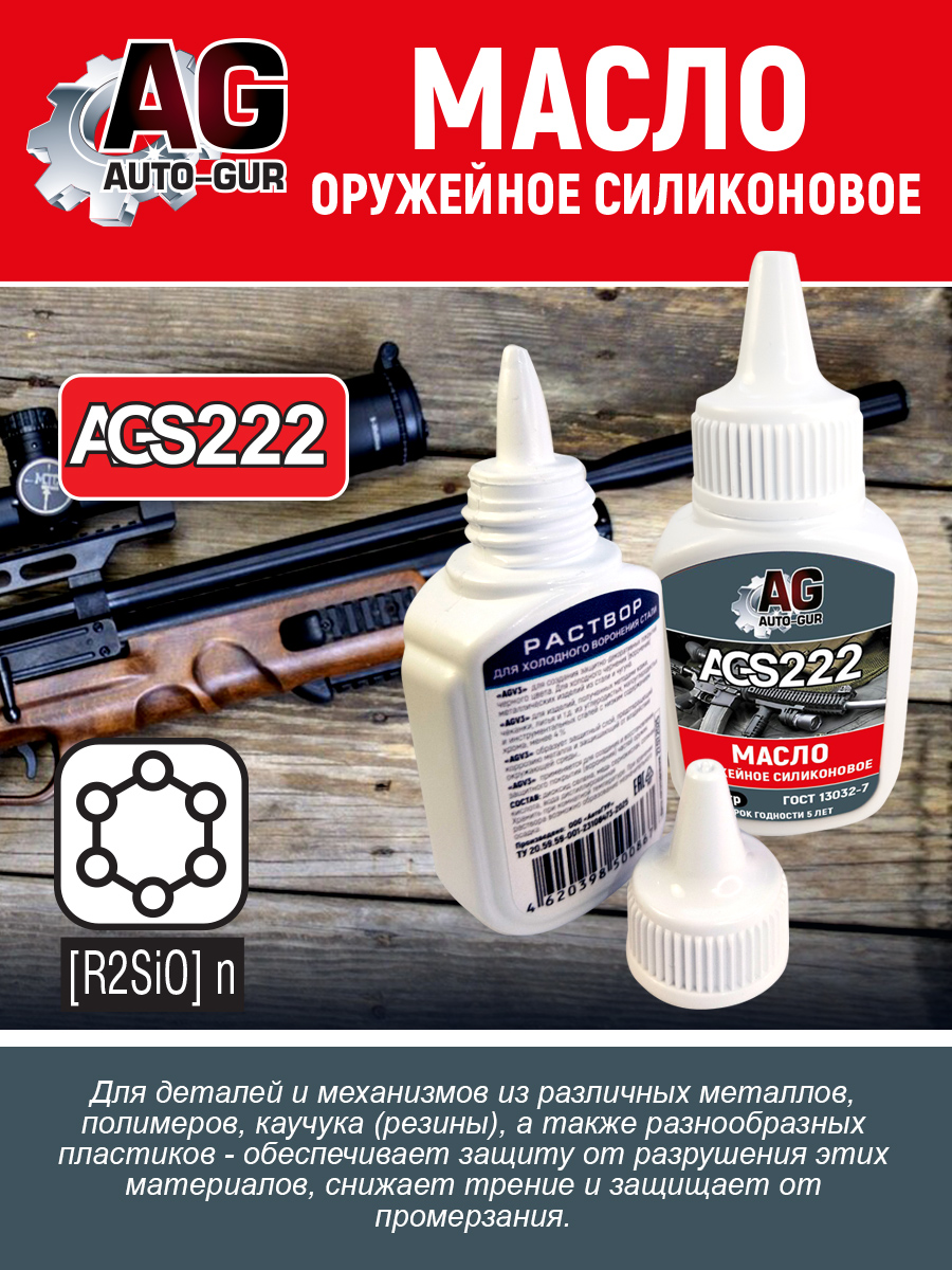 Масло оружейное силиконовое 40 гр. (тюбик-капельница)