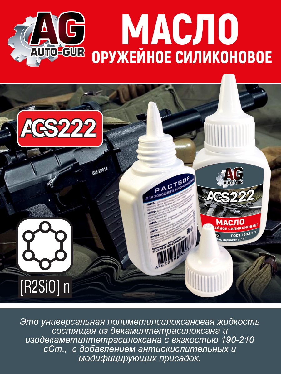 Масло оружейное силиконовое 40 гр. (тюбик-капельница) 2