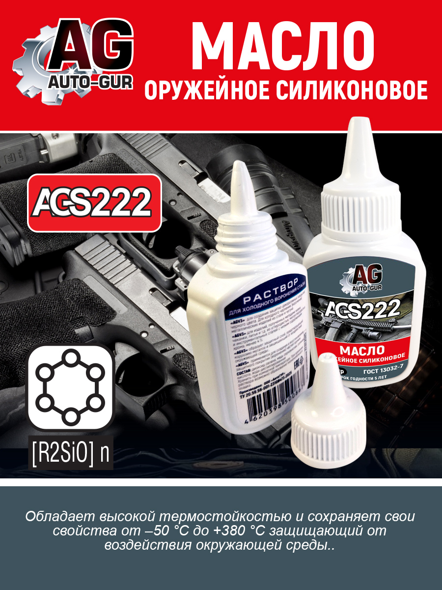 Масло оружейное силиконовое 40 гр. (тюбик-капельница) 3