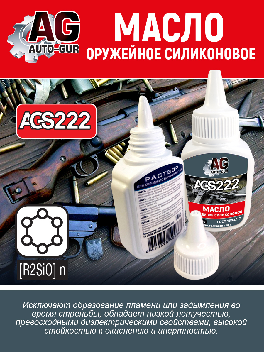 Масло оружейное силиконовое 40 гр. (тюбик-капельница) 4