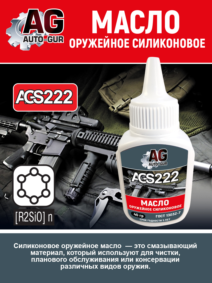 Масло оружейное силиконовое 40 гр. (тюбик-капельница) 5