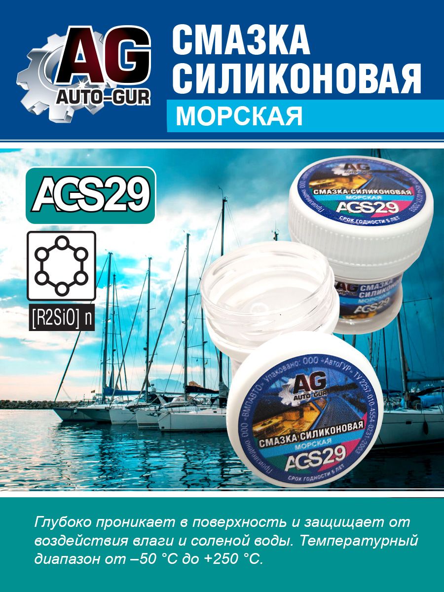 Смазка Морская густой силикон 30 грамм AGS29