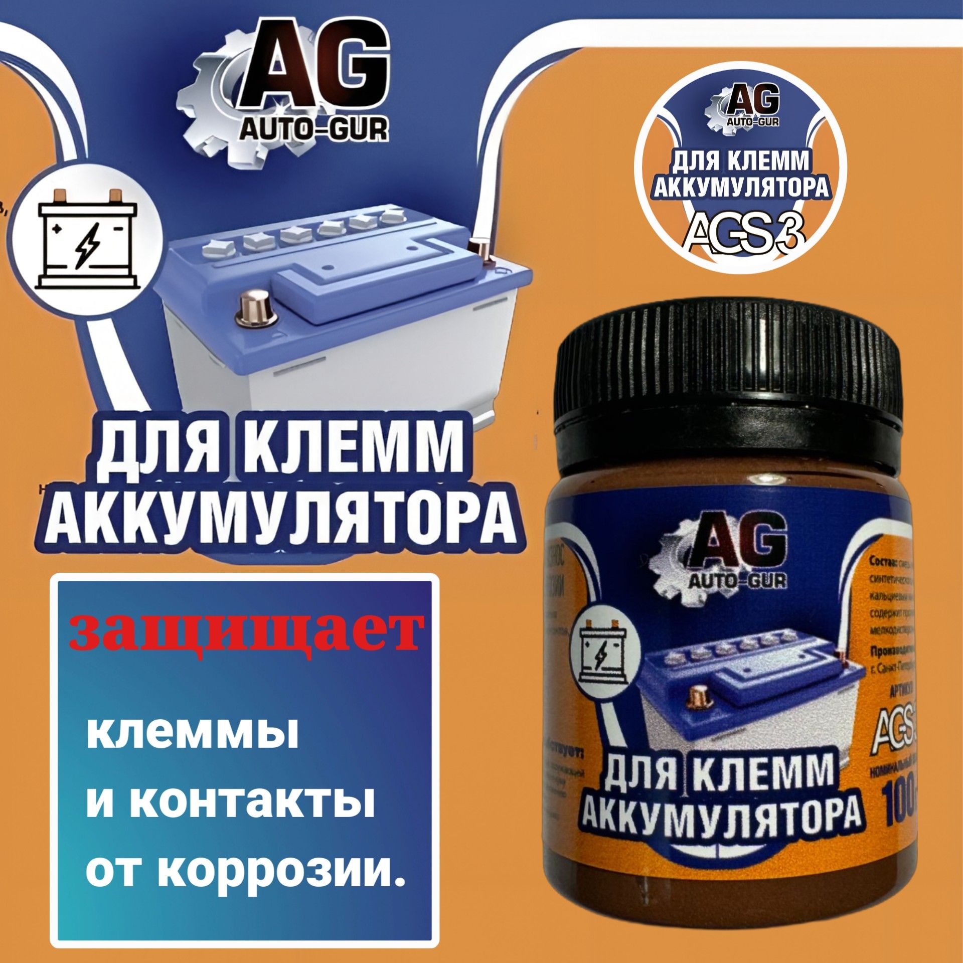 Смазка клемм и контактов аккумулятора густая 70 гр