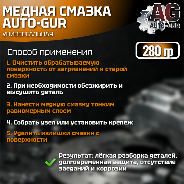Медная смазка высокотемпературная универсальная 280 г 3
