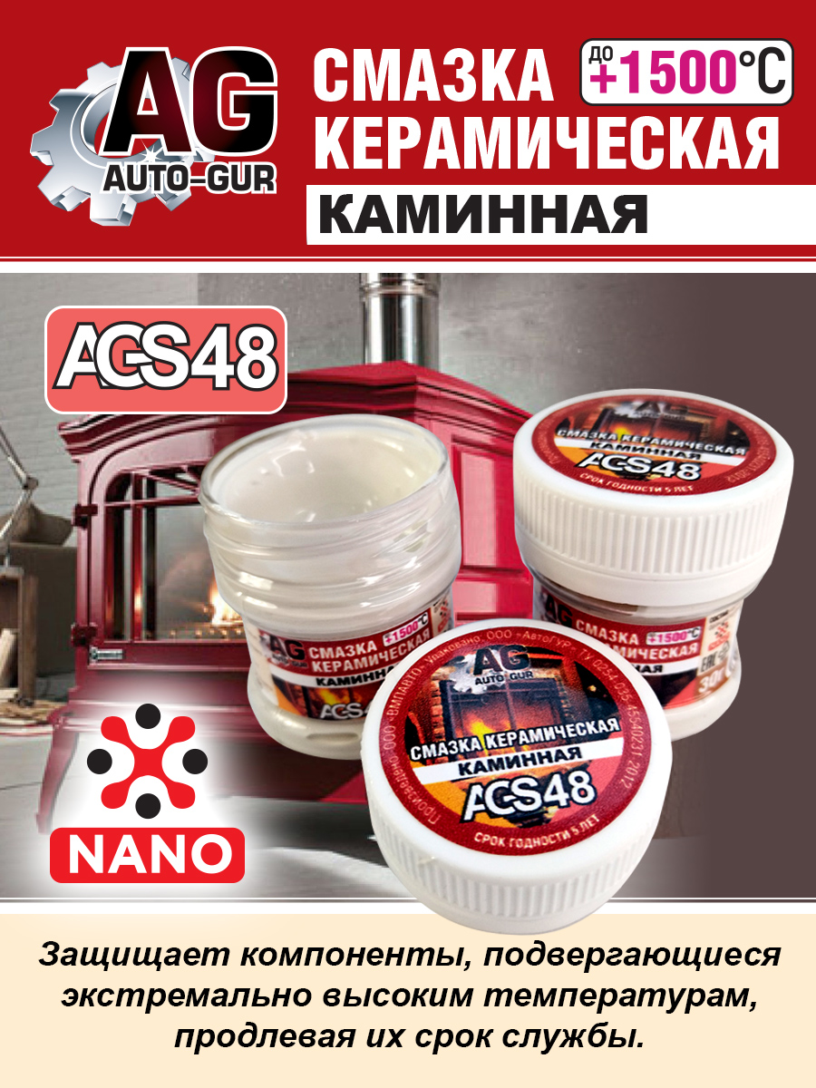 Керамическая смазка для камина, 30 гр. 3