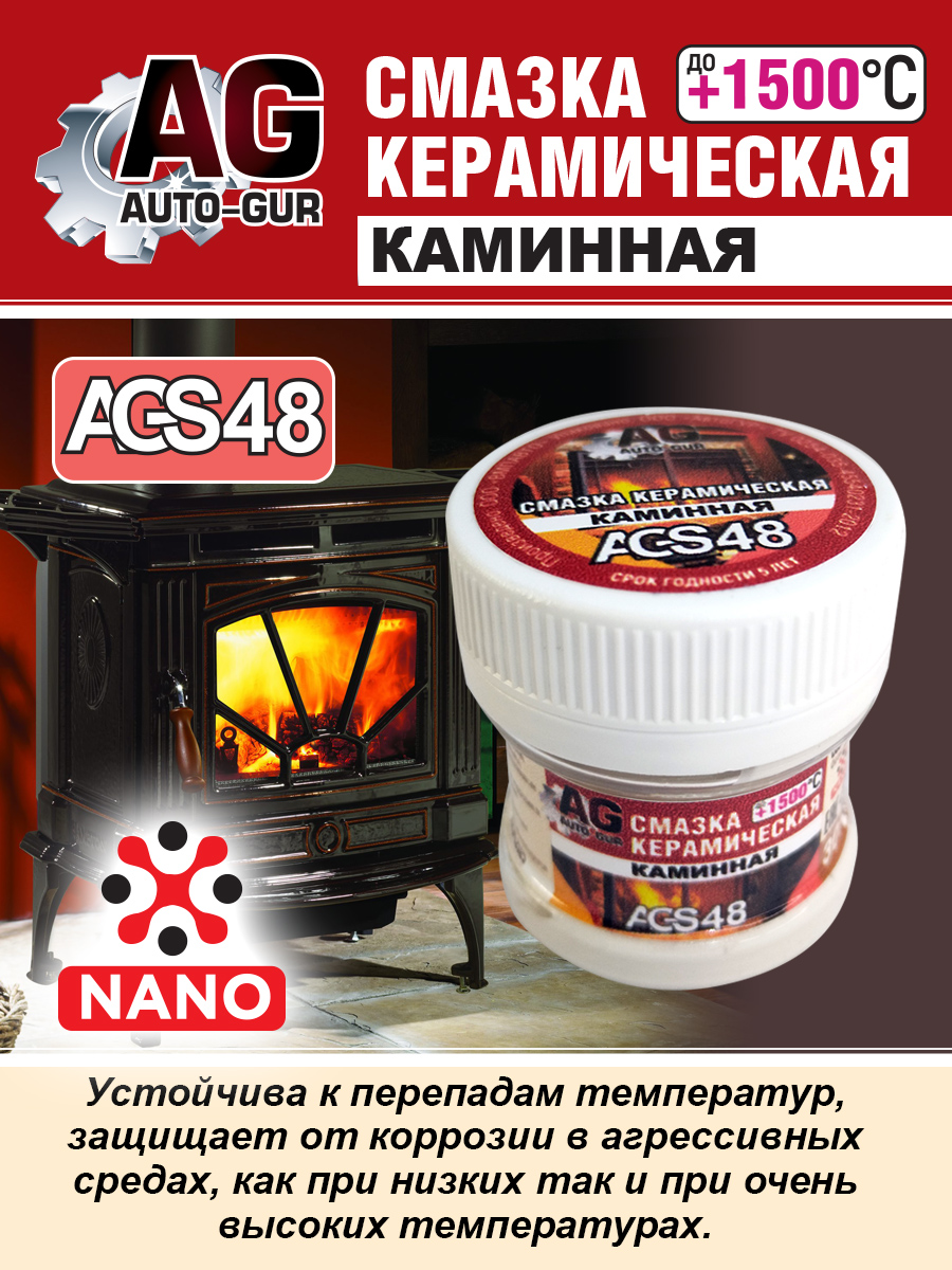 Керамическая смазка для камина, 30 гр. 4