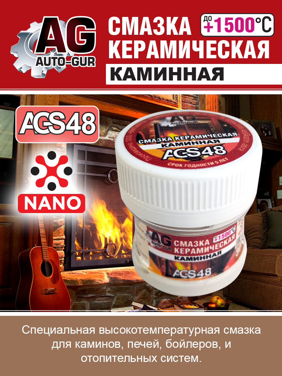 Керамическая смазка для камина, 30 гр. 5