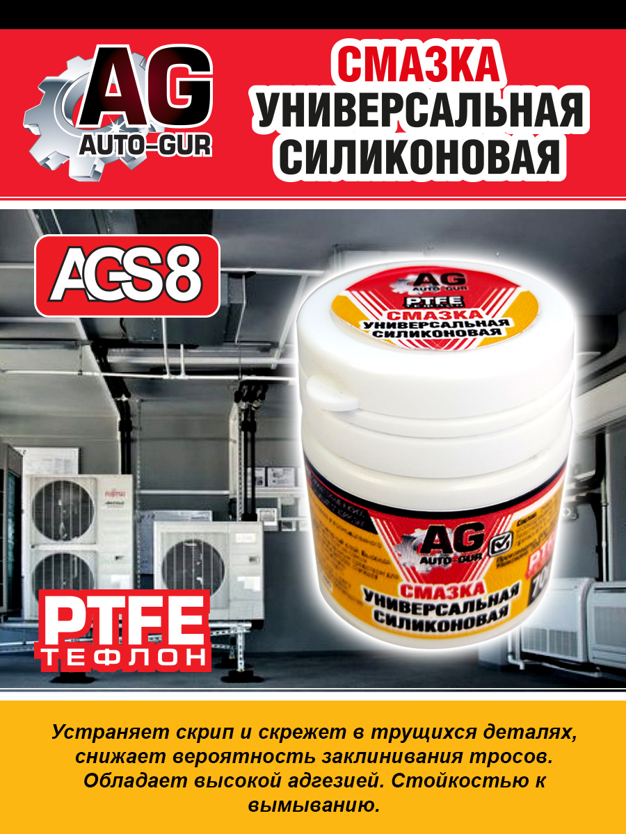 Силиконовая смазка с PTFE универсальная 70 гр. 2
