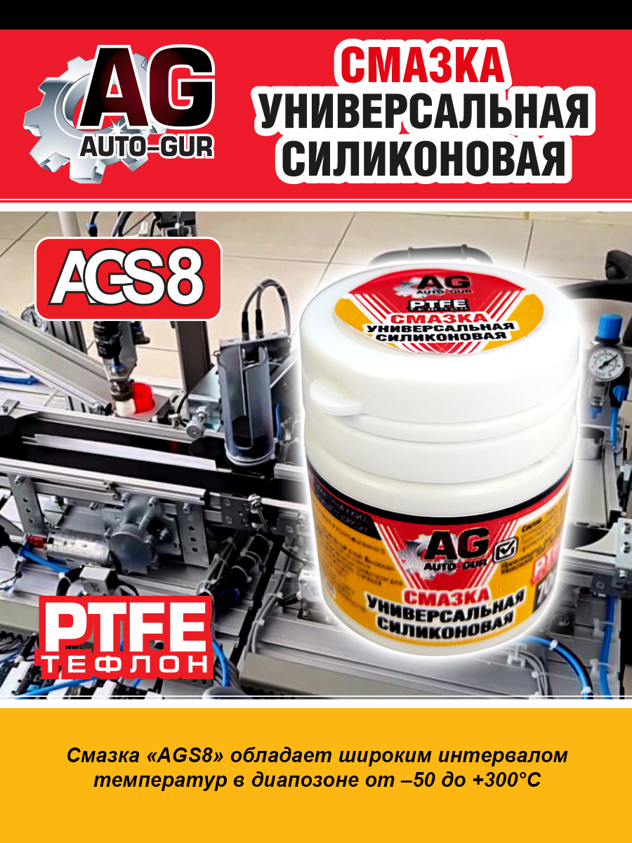 Силиконовая смазка с PTFE универсальная 70 гр. 3