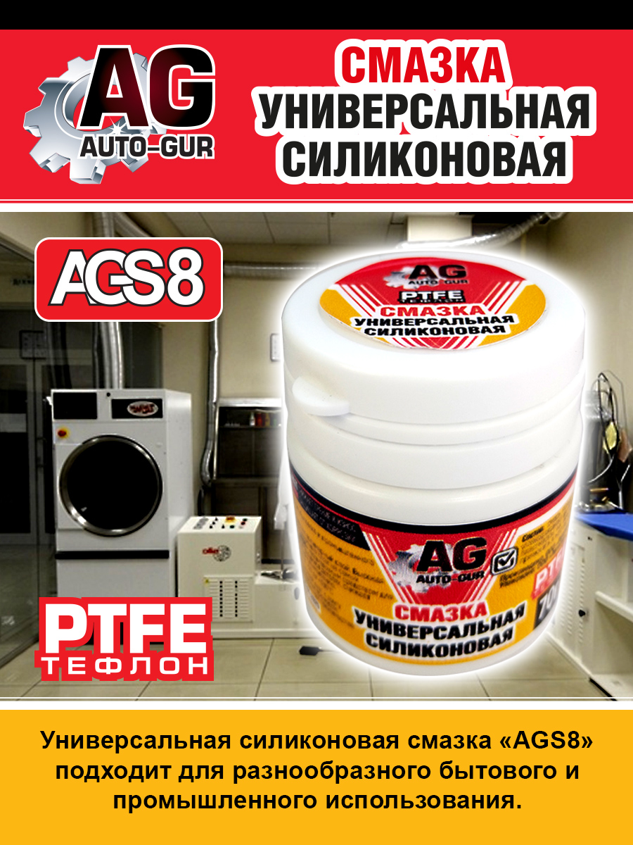 Силиконовая смазка с PTFE универсальная 70 гр. 4