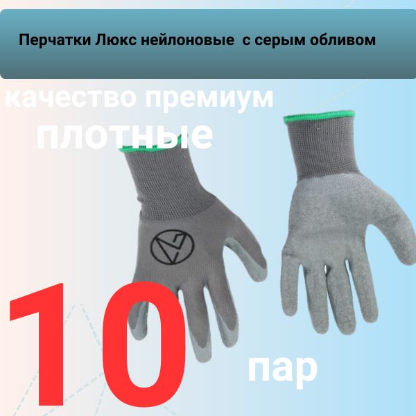 AGST0013/10 Перчатки нейлоновые с полиуретановым покрытием серые 10 пар 2