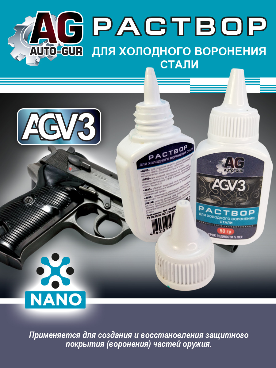 Раствор для холодного воронения стали, тюбик капельница 50 гр. 3