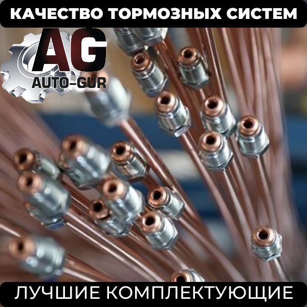 AGWP047 Трубка тормозная медная d4.75 мм длина 1500 мм M10x1 Z-105/Z-105 3
