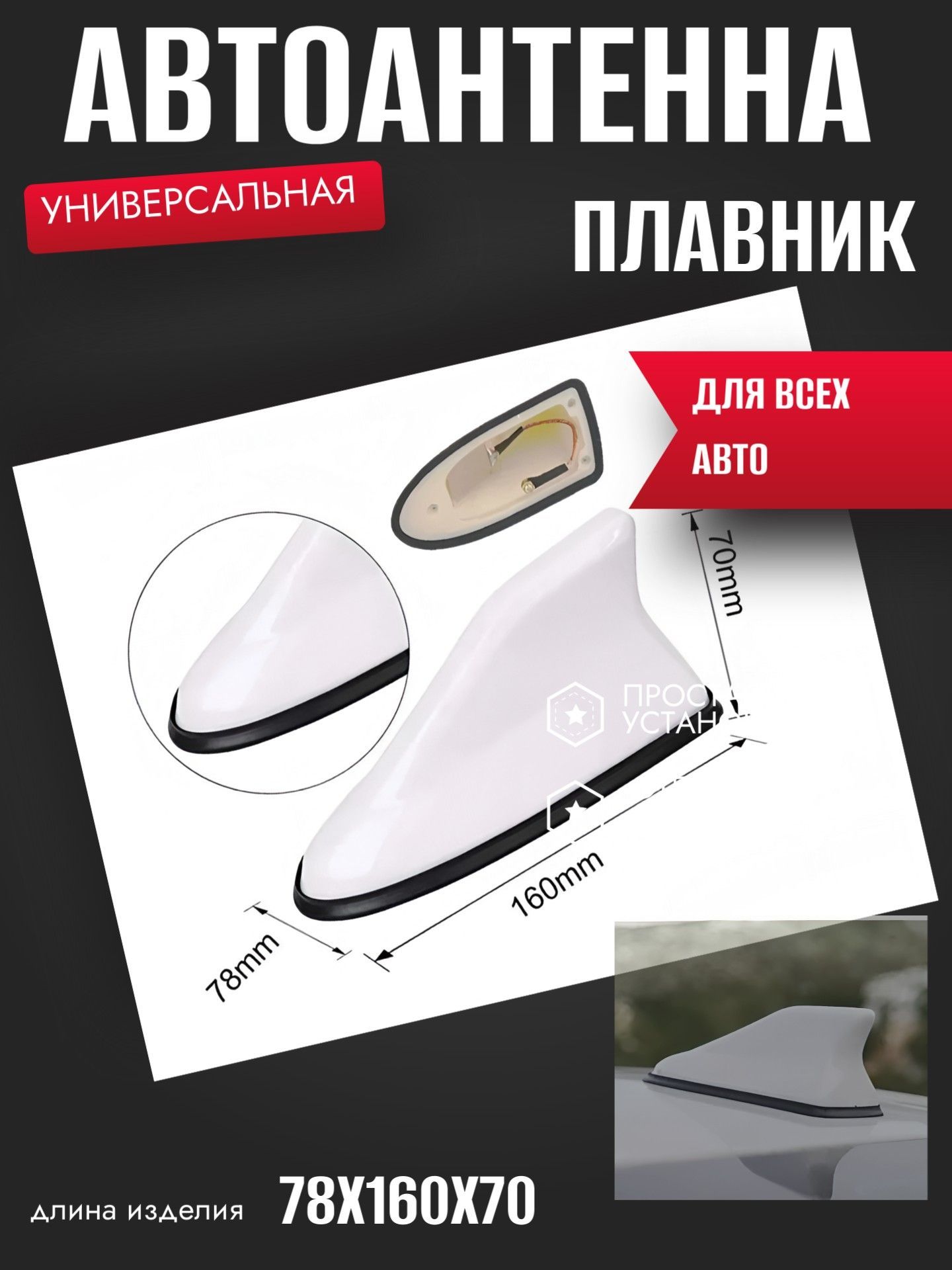 ANTENB Универсальная Антенна Автомобильная Плавник На Крышу для Авто / FM AM радио прием / Белая 2