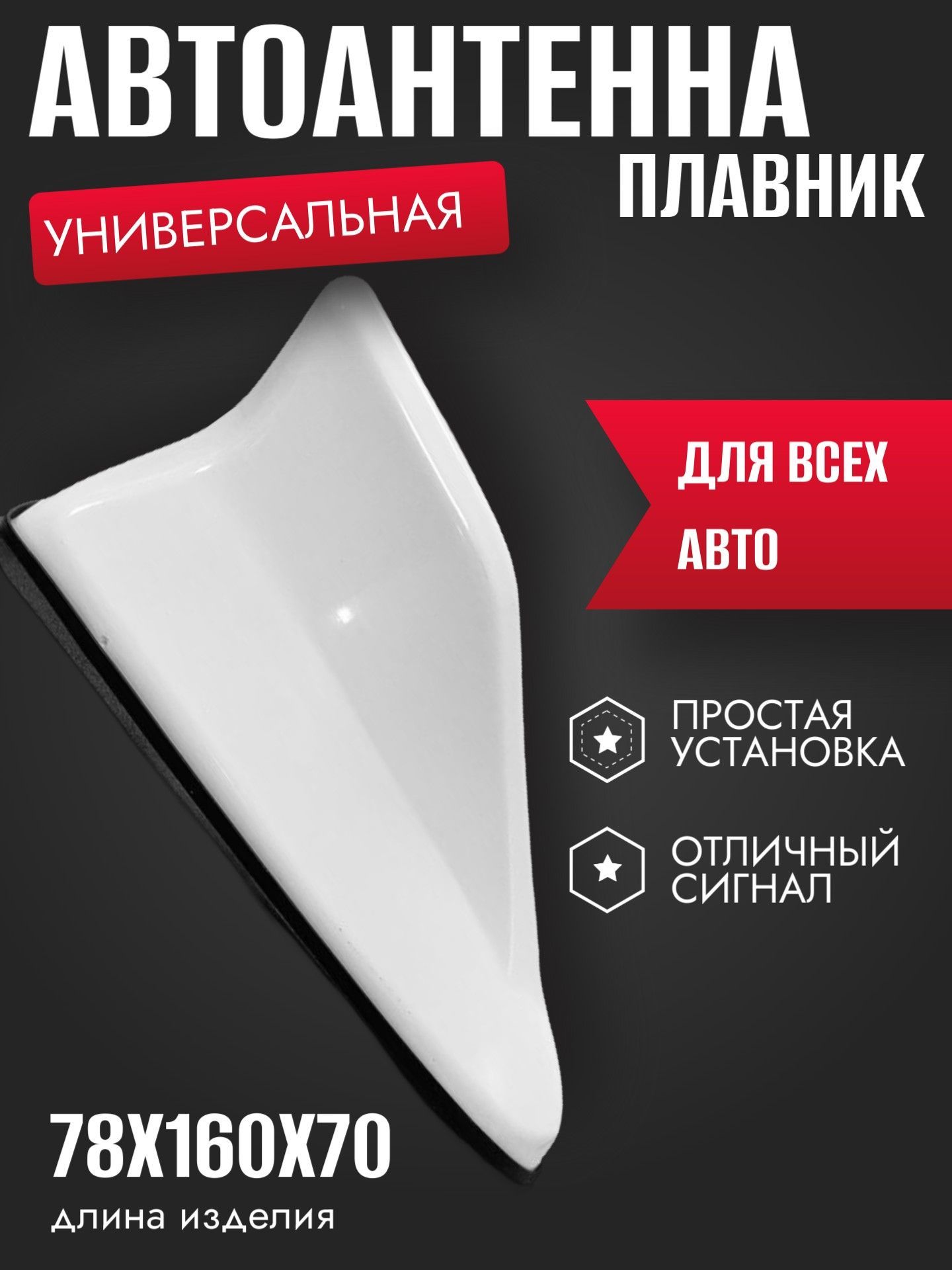 ANTENB Универсальная Антенна Автомобильная Плавник На Крышу для Авто / FM AM радио прием / Белая 3