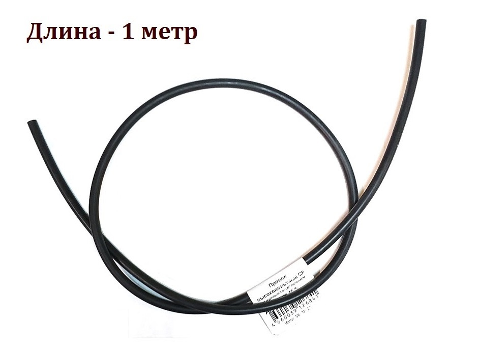 AX5811 Провод высоковольтный нулевого сопротивления с медной жилой 7 мм черный 1 метр Cargen 2