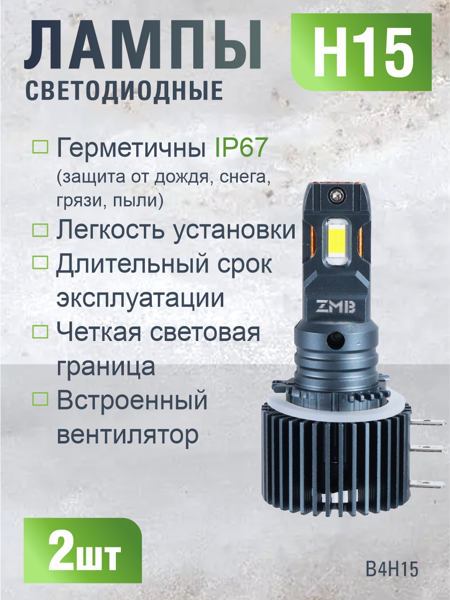 Светодиодные лампы H15 (с вентилятором) (2шт) 12V,50W/шт,6500K,10000LM,3570чип 2