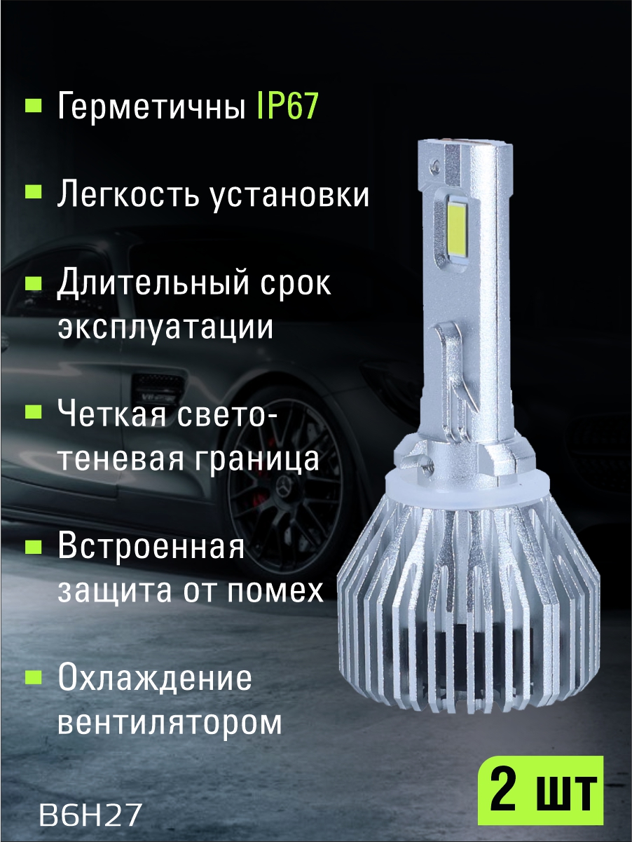 Светодиодные лампы H27 (с вентилятором) (2шт) 9-16V,60W/шт,6000LM,6000K,3570 чип 2