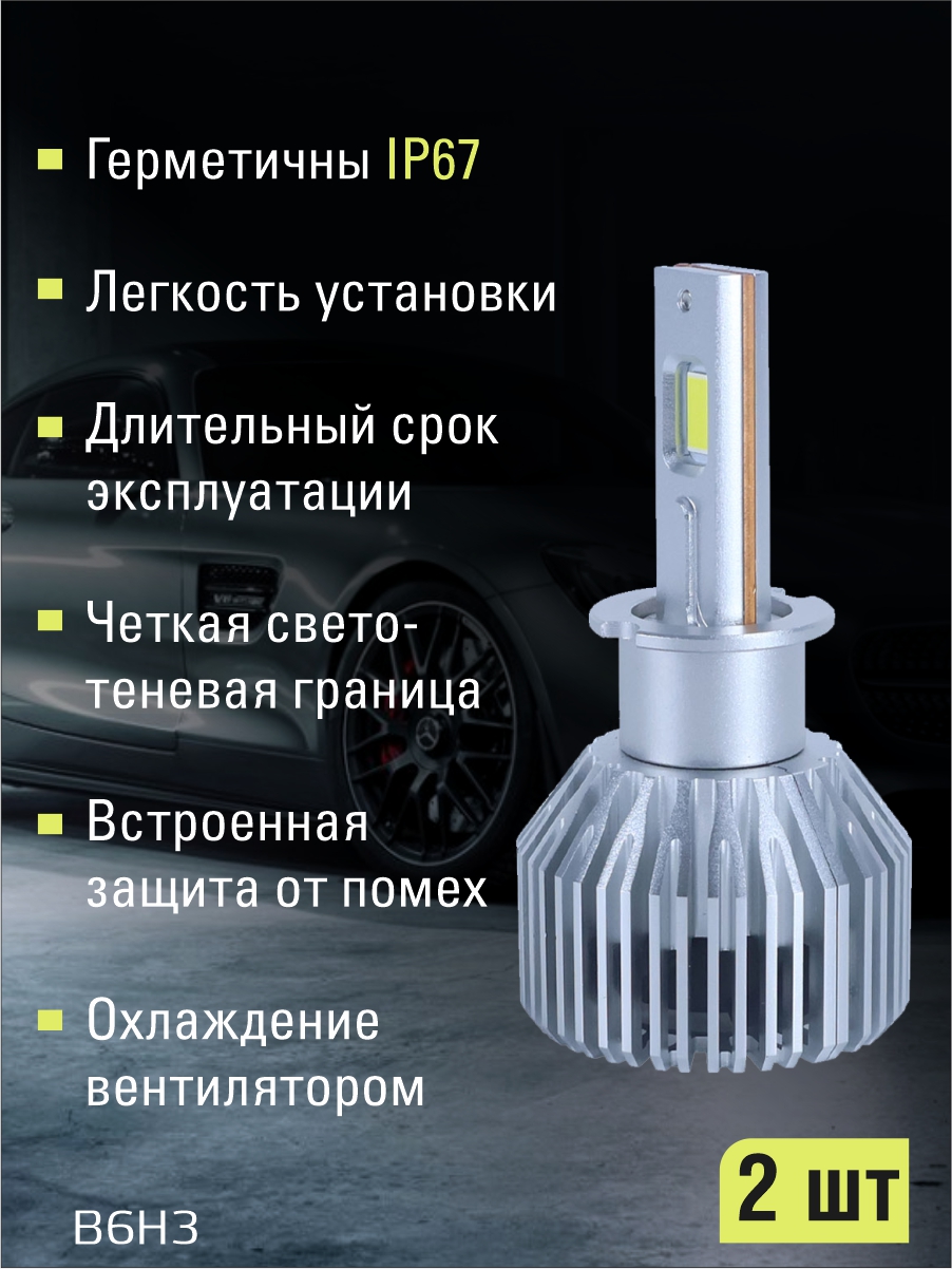 Светодиодные лампы H3 (с вентилятором) (2шт) 9-16V,60W/шт,6000LM,6000K,3570 чип 2