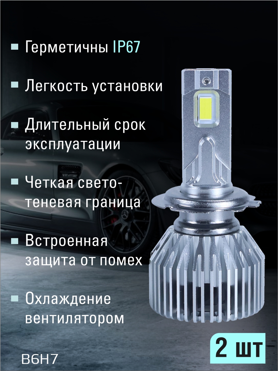 Светодиодные лампы H7 (с вентилятором) (2шт) 9-16V,60W/шт,6000LM,6000K,3570 чип 2
