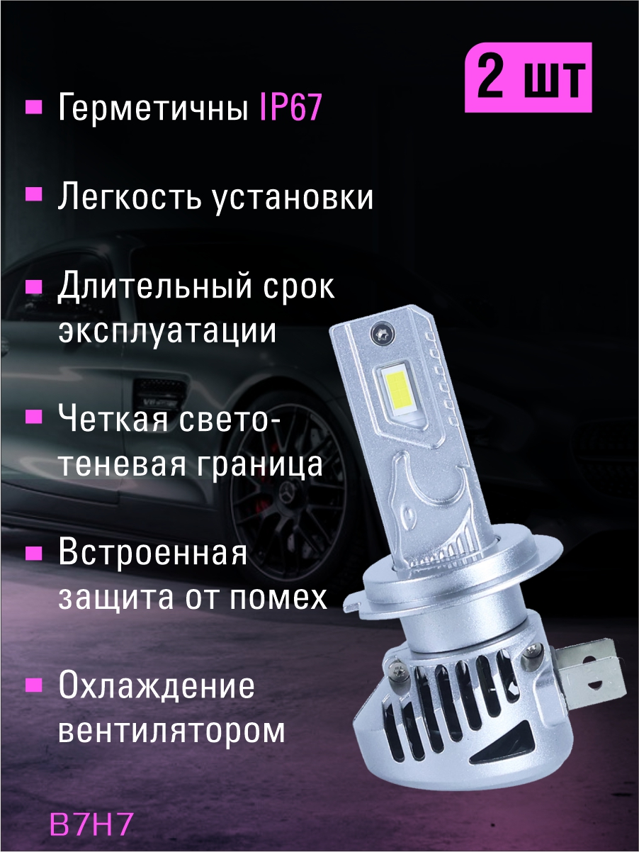 Светодиодные лампы H7 (с вентилятором) (2шт) 9-16V,35W/шт, 3500LM,6000K,3570 чип 2