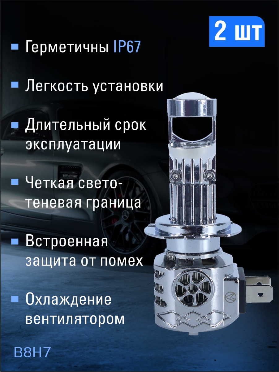 Светодиодные лампы H7 (с вентилятором) (2шт)12V,40W/шт,4000LM,6000K,3570 чип 2