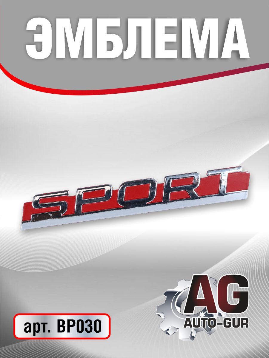 Шильдик Лада SPORT на крышку багажника красный 10.5*1.5 CM