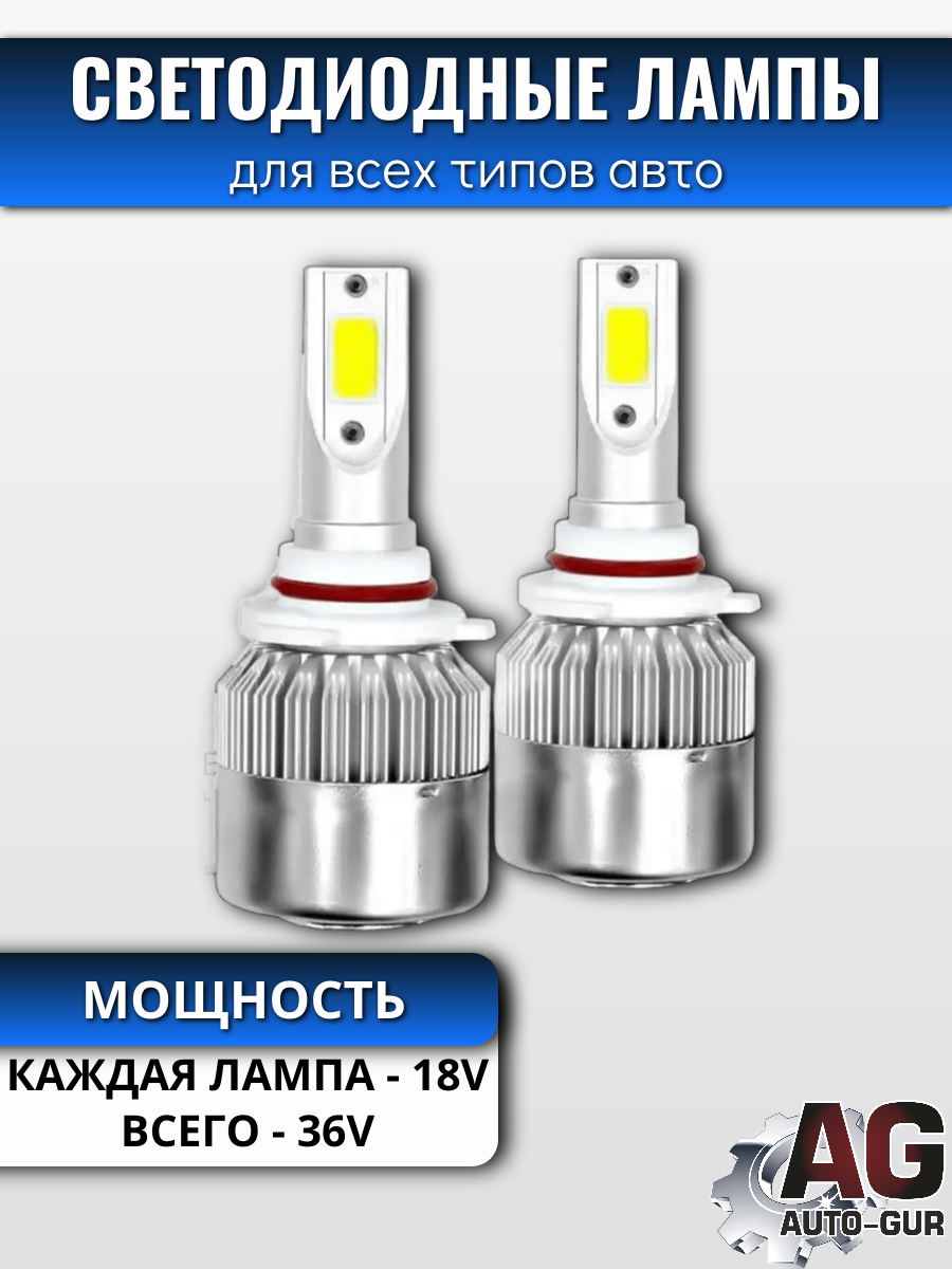 Светодиодные лампы 9005 (2шт) 18 Ватт/10-24вольт 2