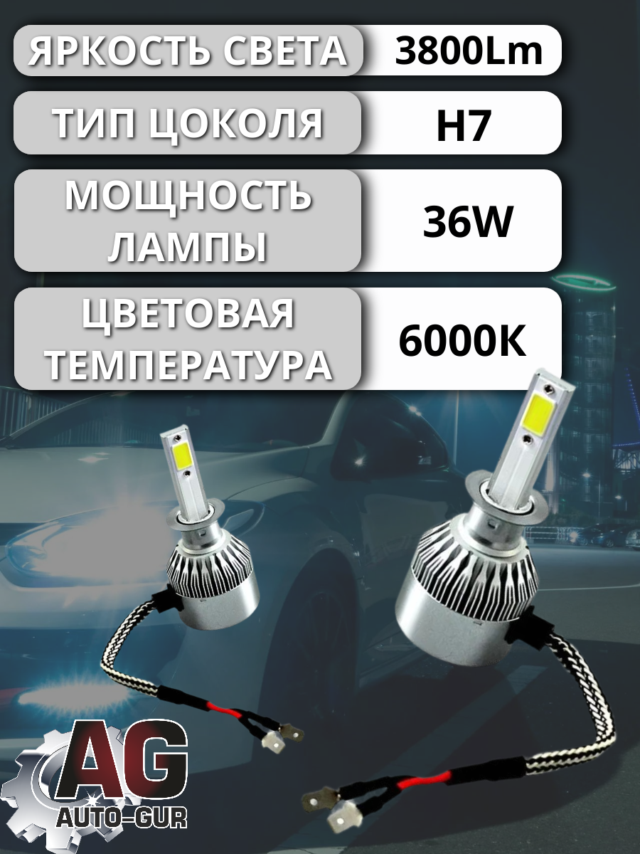 Светодиодные лампы H7 (2шт) 18 Ватт/10-24вольт 2