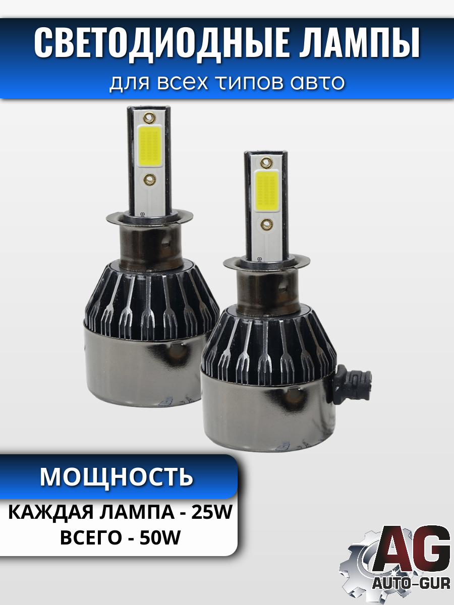 Светодиодные лампы H3 (2шт) 25 Ватт/10-50 вольт 2