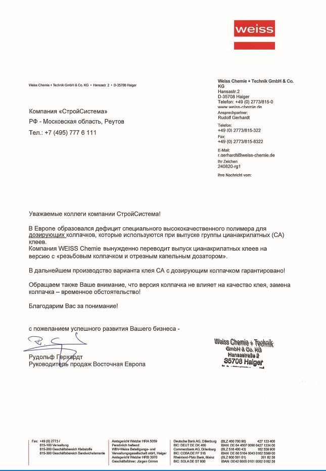 CA12 Супер клей Cosmofen CA 12 20 мл для пластика дерева ткани и стекла 2