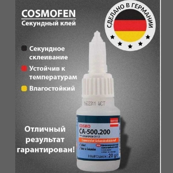 CA500200 Супер клей строительный COSMOFEN цианокрилатный универсальный секундный прозрачный 20 г 2