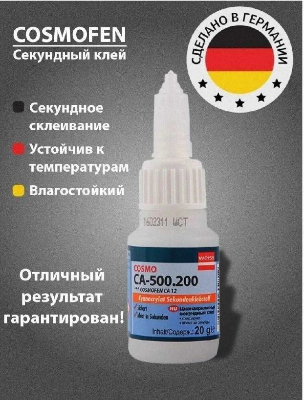 CA500200 Супер клей строительный COSMOFEN цианокрилатный универсальный секундный прозрачный 20 г 8