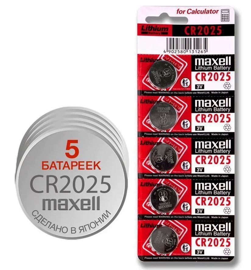 CR2025/5 Батарейка литиевая CR2025 MAXELL 5 шт 3