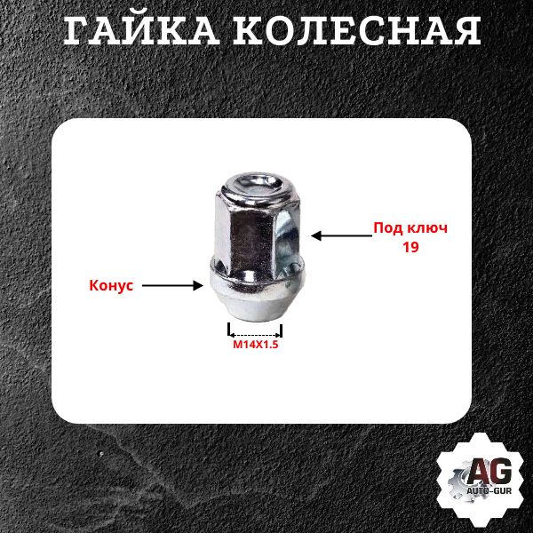 D13/5 Гайка колесная M14x1.5x34 конус закрытая ключ 19 5 шт 2