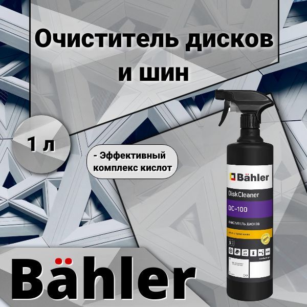 Очиститель дисков Bahler DiskCleaner DC-100