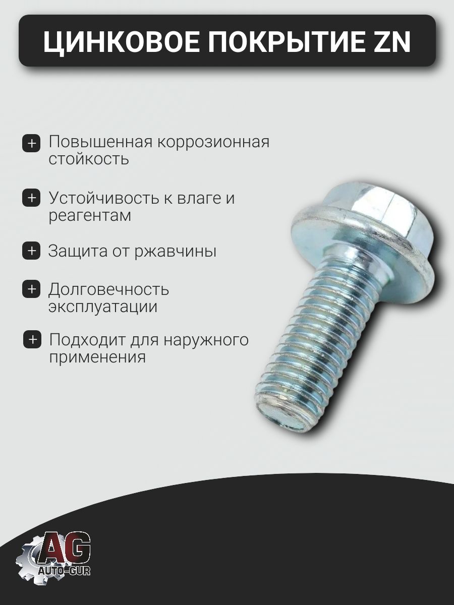 DIN7985M550P Болт фланцевый DIN 6921 M5x40 5.8 оцинкованный, 1 шт 5