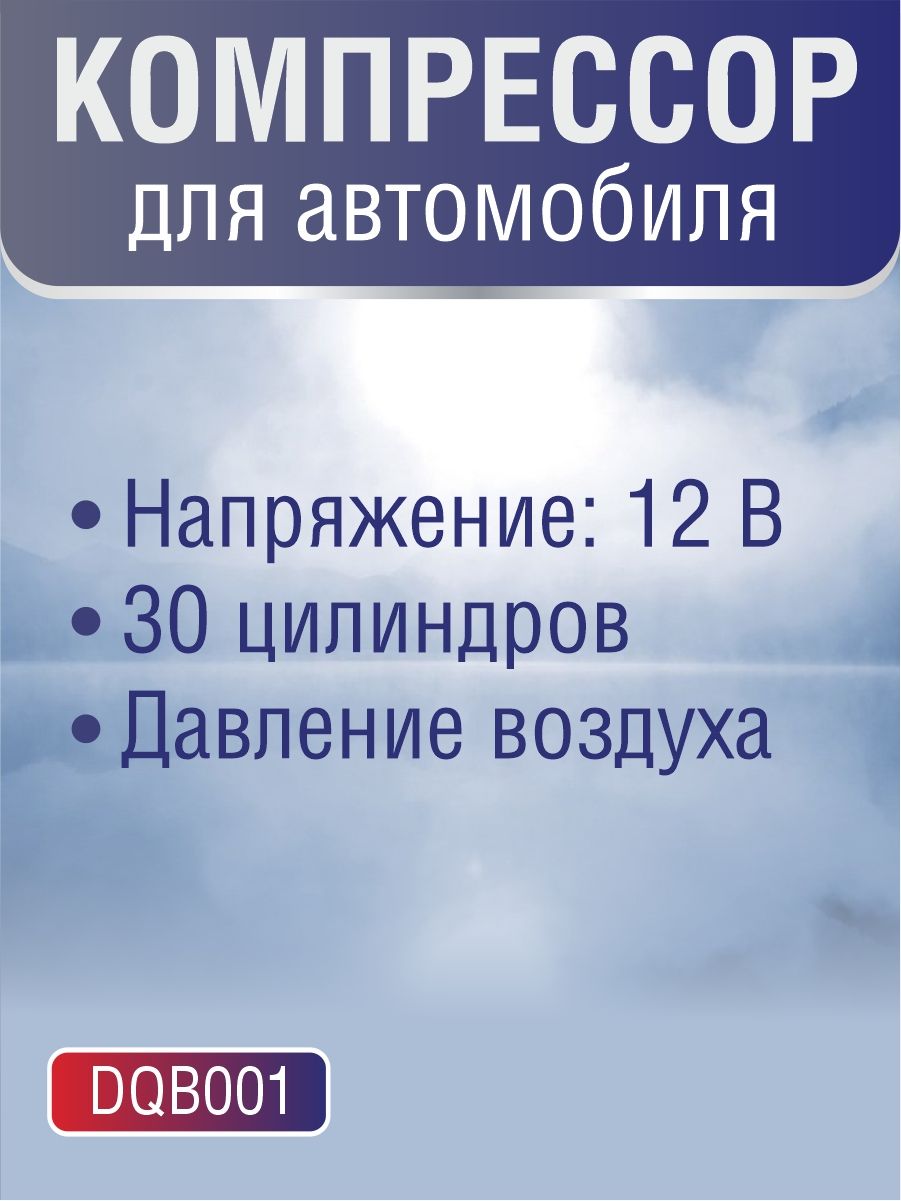 DQB001 Компрессор автомобильный 12V для шин с манометром 2