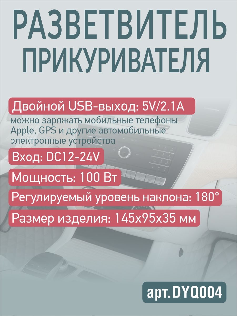 DYQ004 Разветвитель прикуривателя автомобильный 2 гнезда 2 USB 2