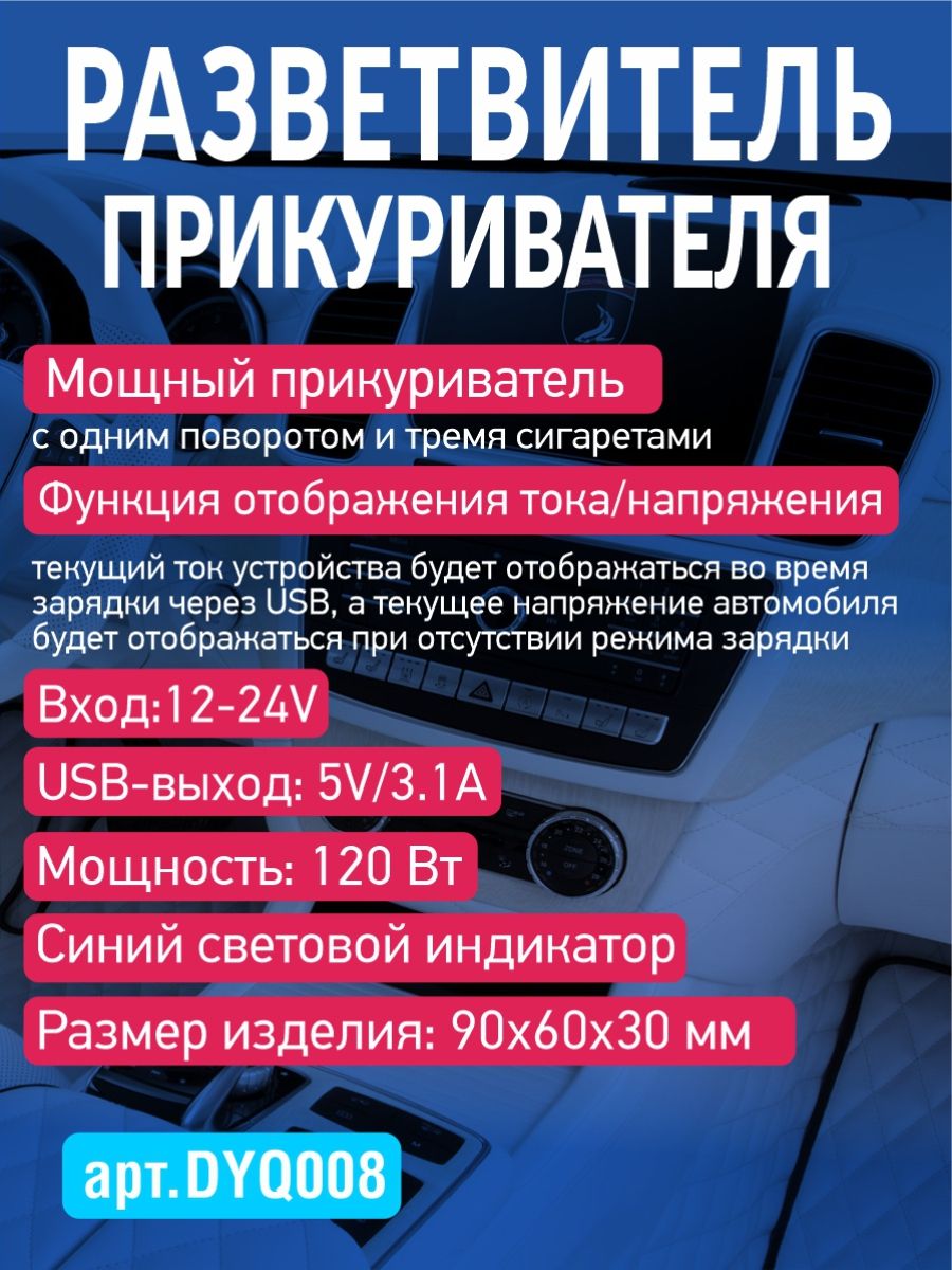 DYQ008 Разветвитель прикуривателя автомобильный 3 гнезда 1 USB 2