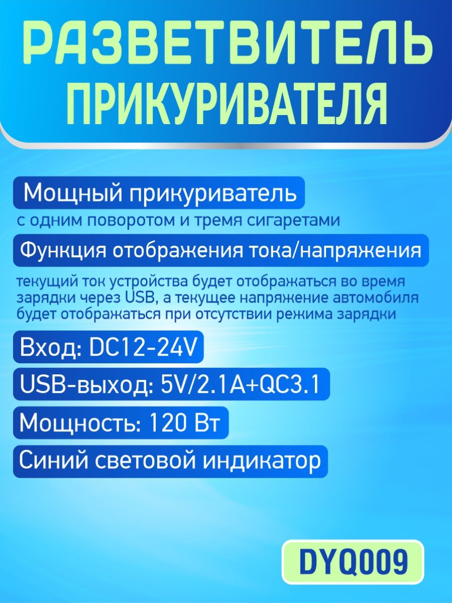 DYQ009 Разветвитель прикуривателя автомобильный 3 гнезда 2 USB 2