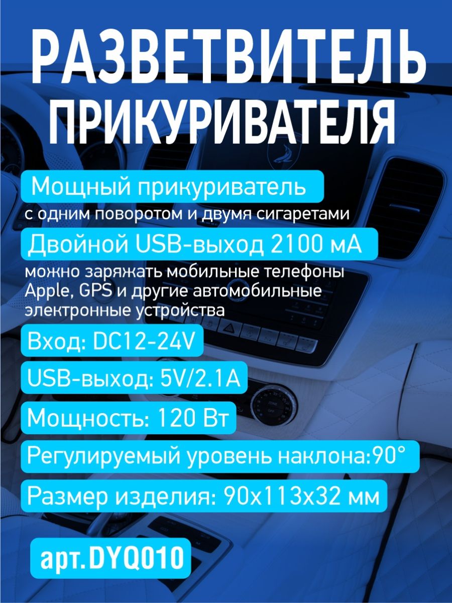 DYQ010 Разветвитель гнезда прикуривателя 4 разъема 116 см 2