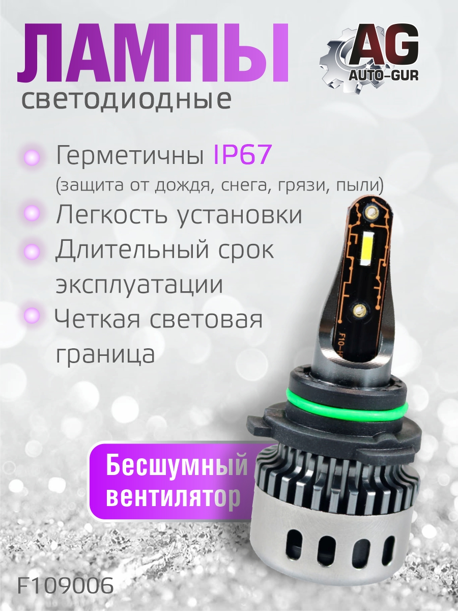 Светодиодные лампы 9006 (с вентилятором) (2шт) 26 Вт,Чип:1860 ,2800LM, 12-24V 2