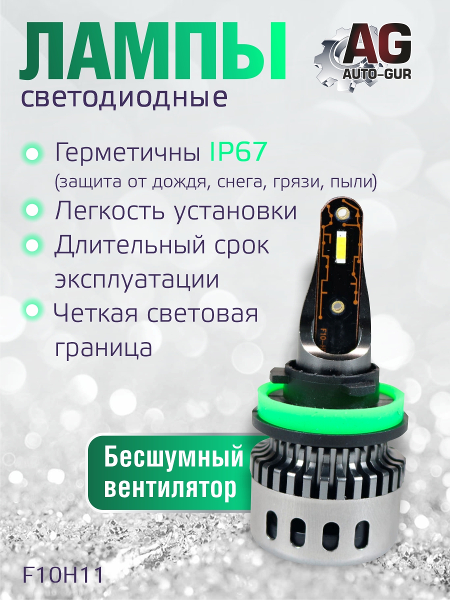 Светодиодные лампы H11 (с вентилятором) (2шт) 26 Вт,Чип:1860 ,2800LM, 12-24V 2