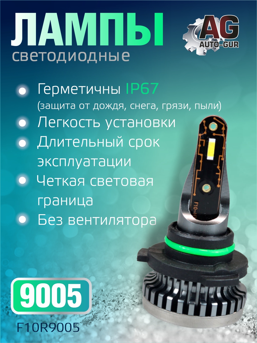Светодиодные лампы 9005 (без вентилятора) (2шт) 16 Вт/шт Чип:1860,1700LM,12-24V F10R9005