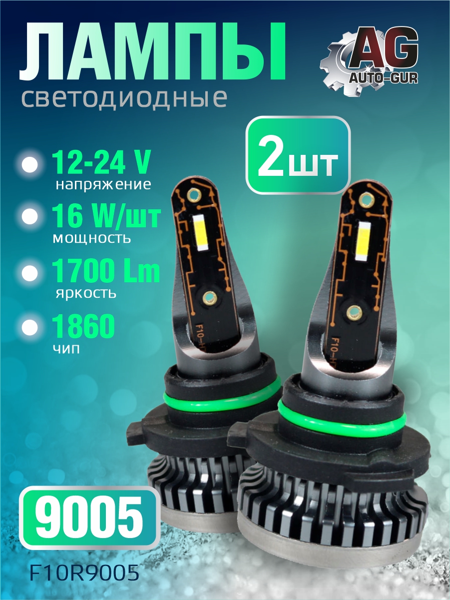 Светодиодные лампы 9005 (без вентилятора) (2шт) 16 Вт/шт Чип:1860,1700LM,12-24V 2