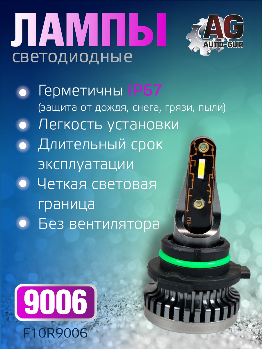 Светодиодные лампы 9006 (без вентилятора) (2шт) 16 Вт/шт Чип:1860,1700LM,12-24V 2