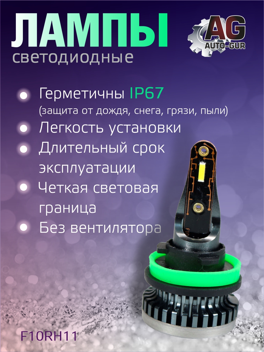 Светодиодные лампы H11 (без вентилятора) (2шт) 16 Вт/шт Чип:1860,1700LM,12-24V 2