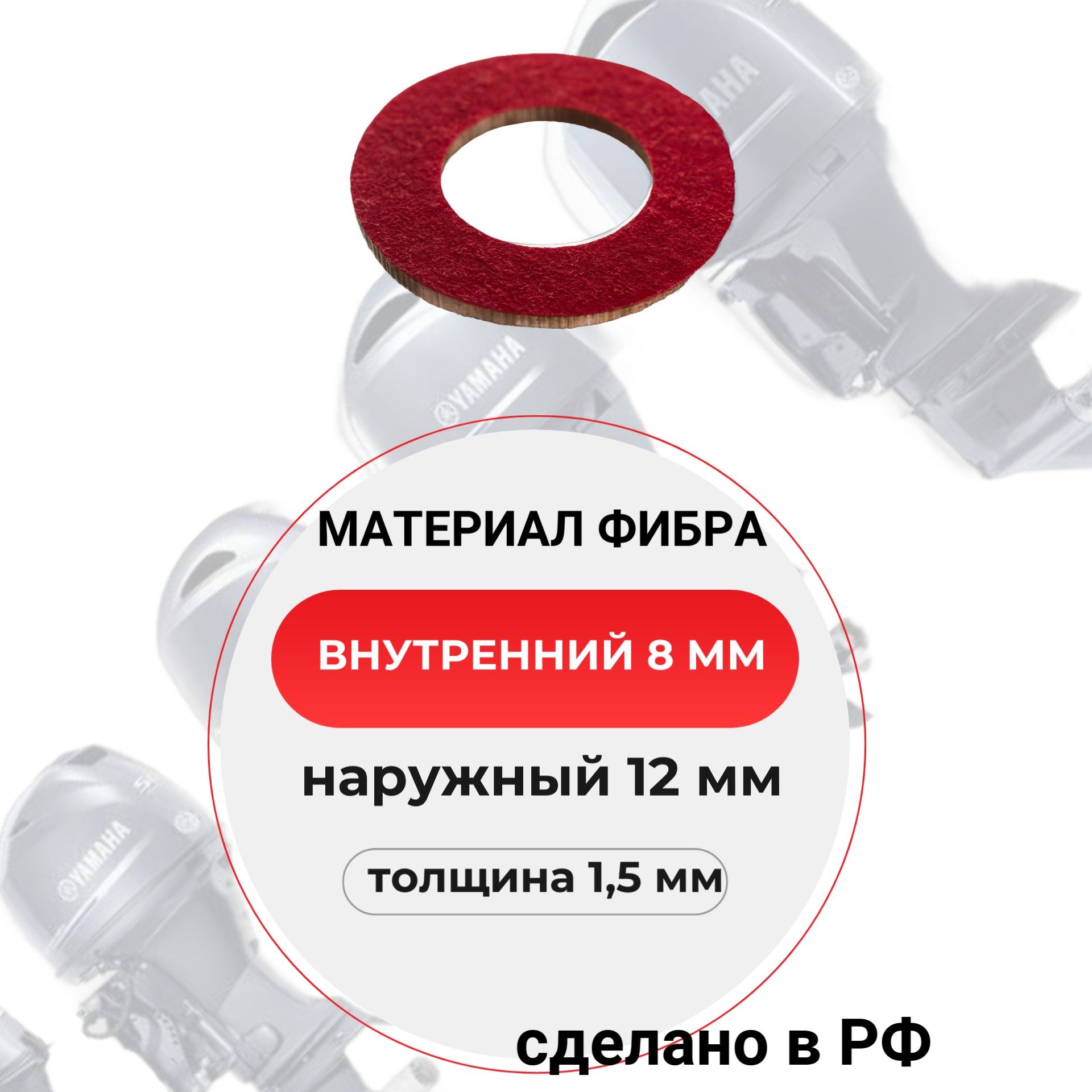 FF1/10 Прокладка пробки редуктора лодочного мотора 10 шт фибра 8х12х1,5 мм 2
